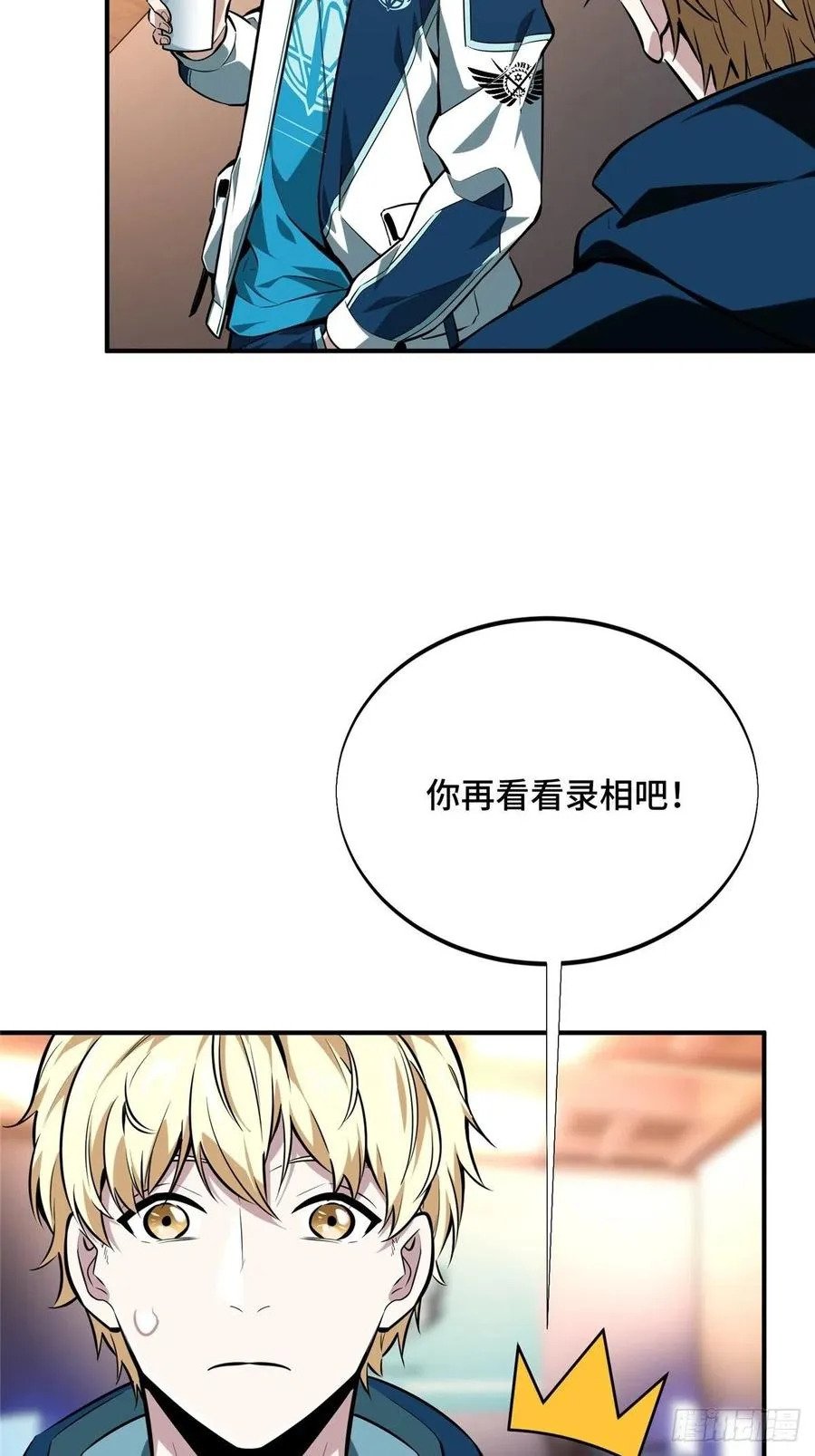 第86话 傻瓜攻略 第18页