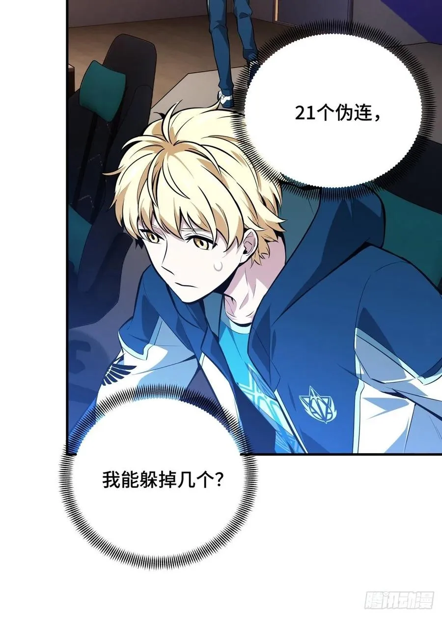 第86话 傻瓜攻略 第20页