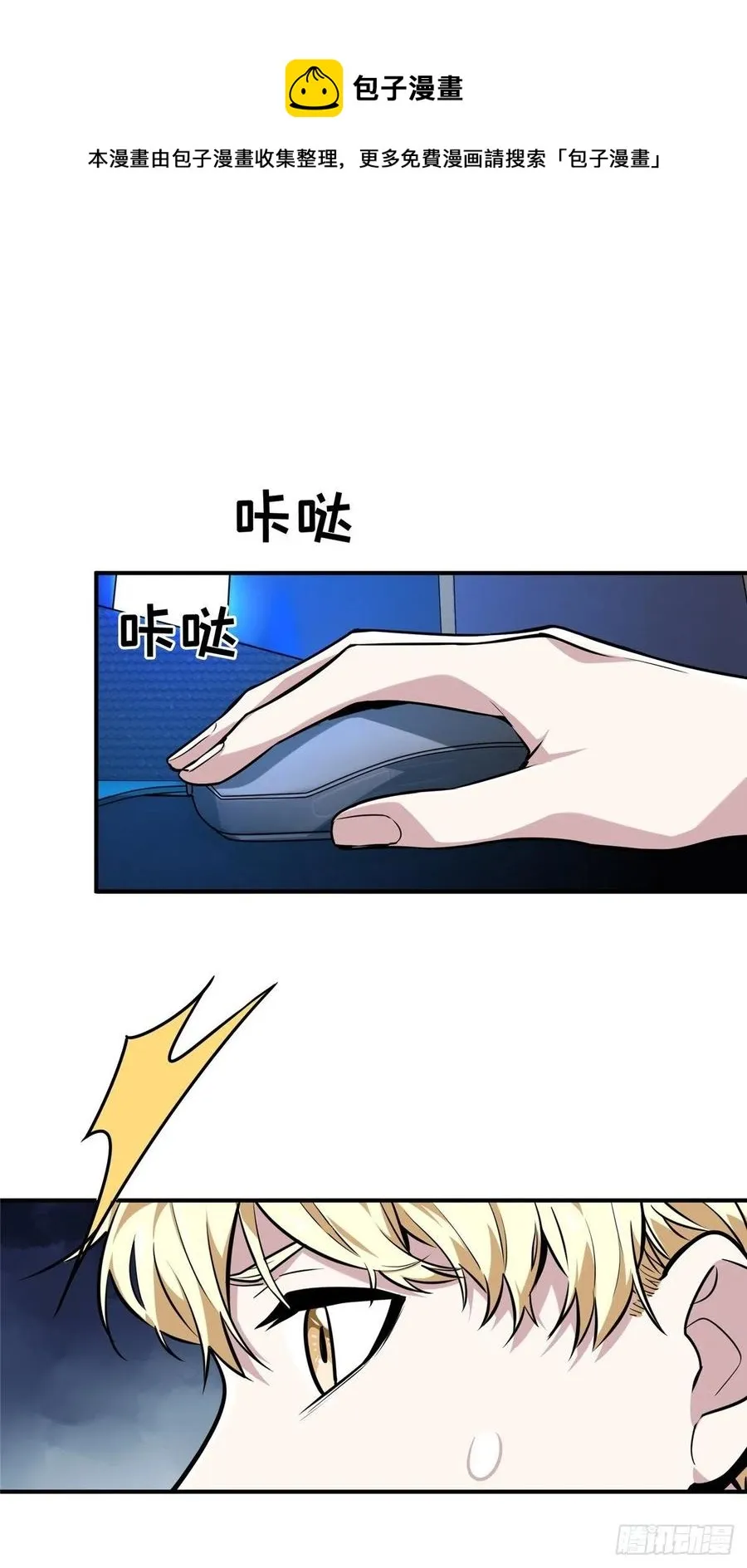 第86话 傻瓜攻略 第21页