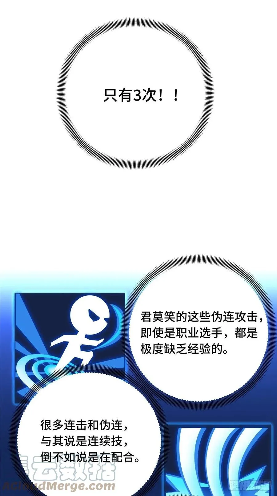 第86话 傻瓜攻略 第22页