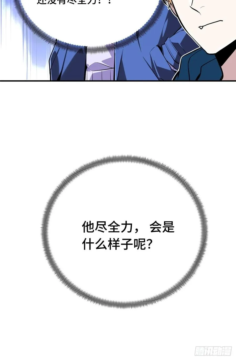 第86话 傻瓜攻略 第24页