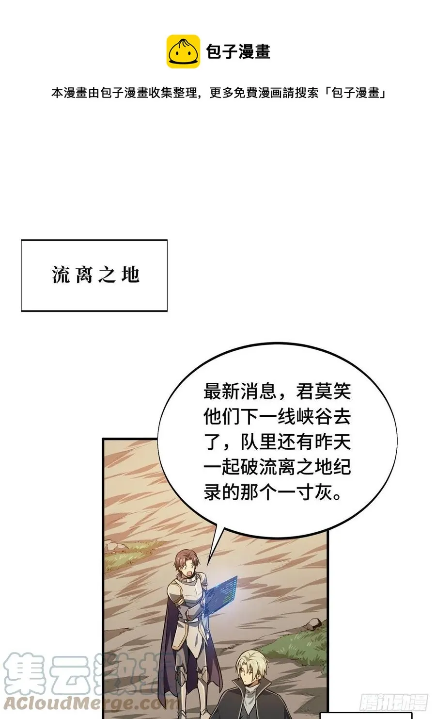 第86话 傻瓜攻略 第25页