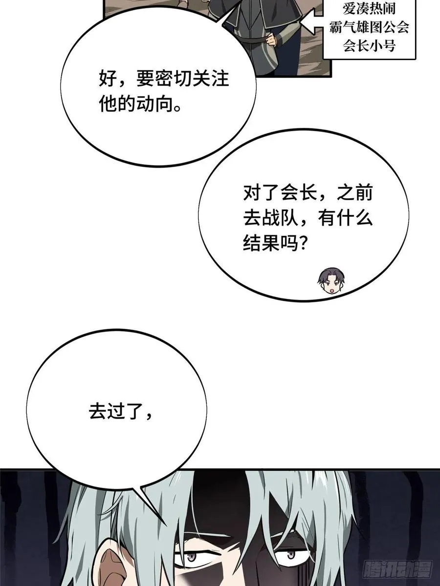 第86话 傻瓜攻略 第26页