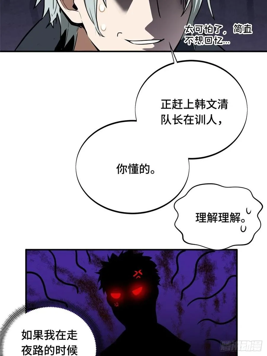第86话 傻瓜攻略 第27页