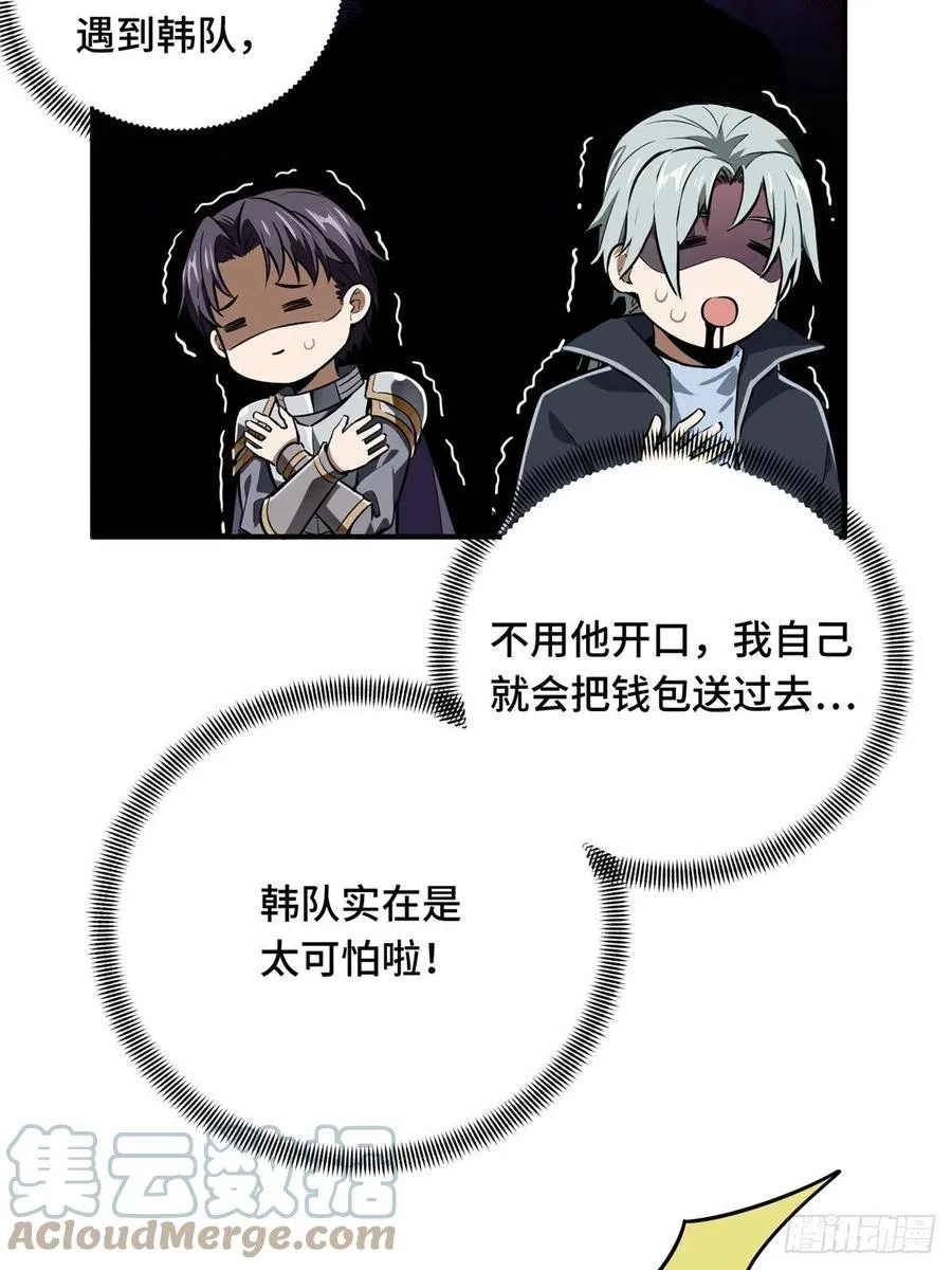 第86话 傻瓜攻略 第28页