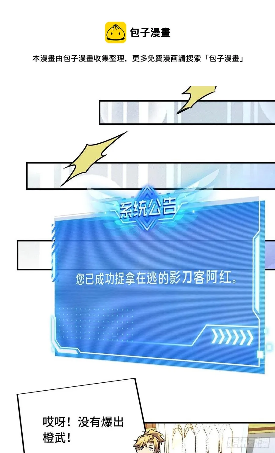第86话 傻瓜攻略 第29页