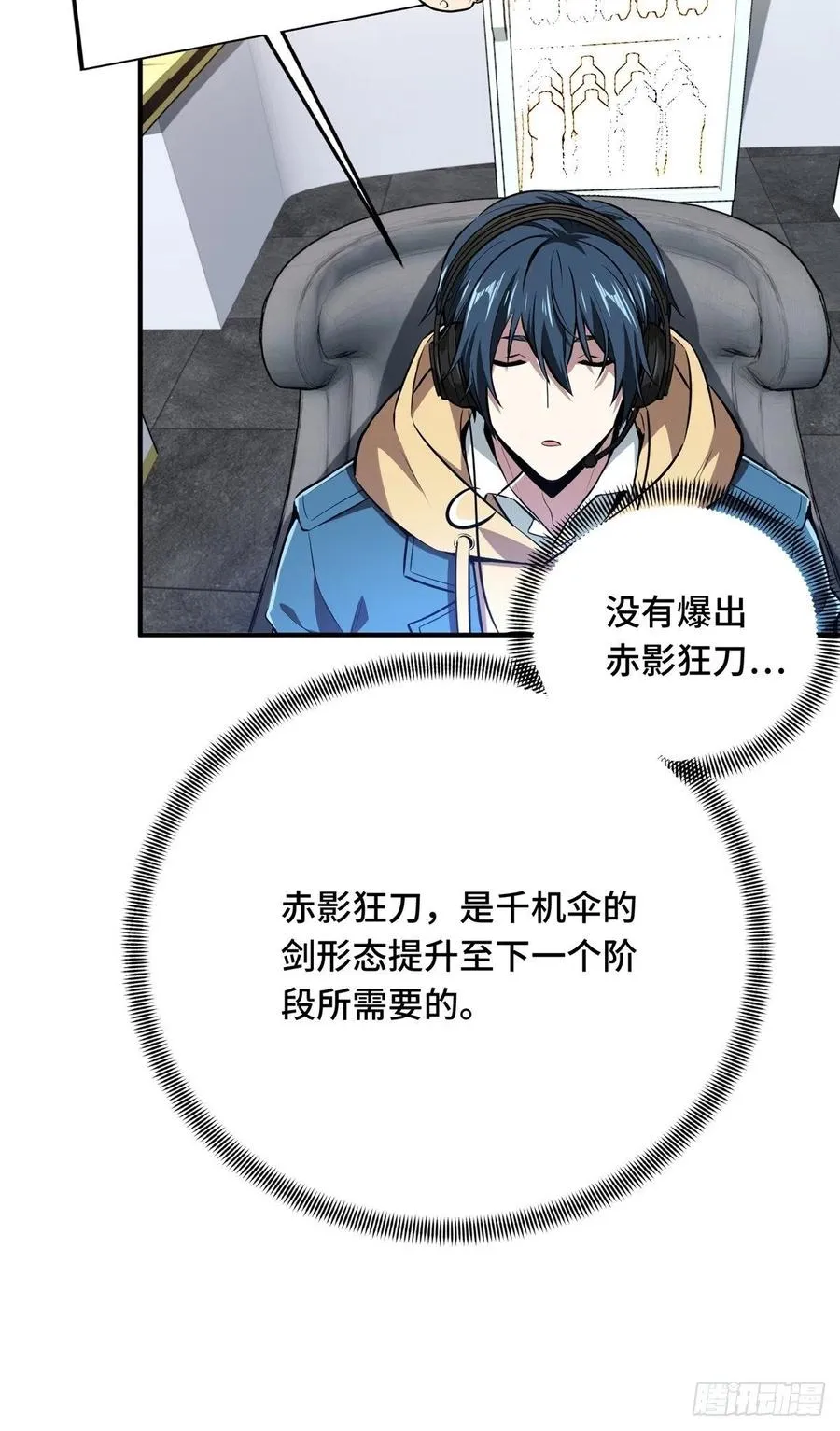 第86话 傻瓜攻略 第30页