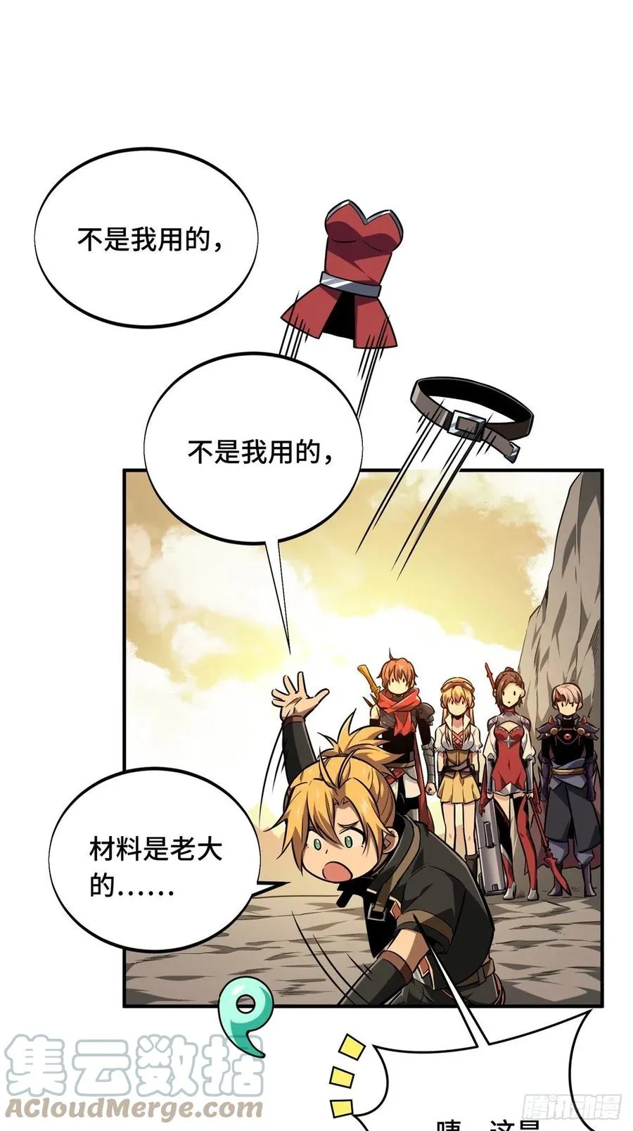 第86话 傻瓜攻略 第31页