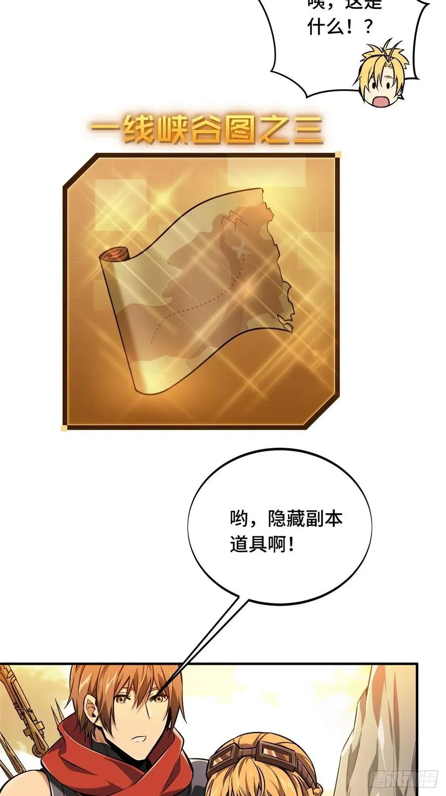 第86话 傻瓜攻略 第32页