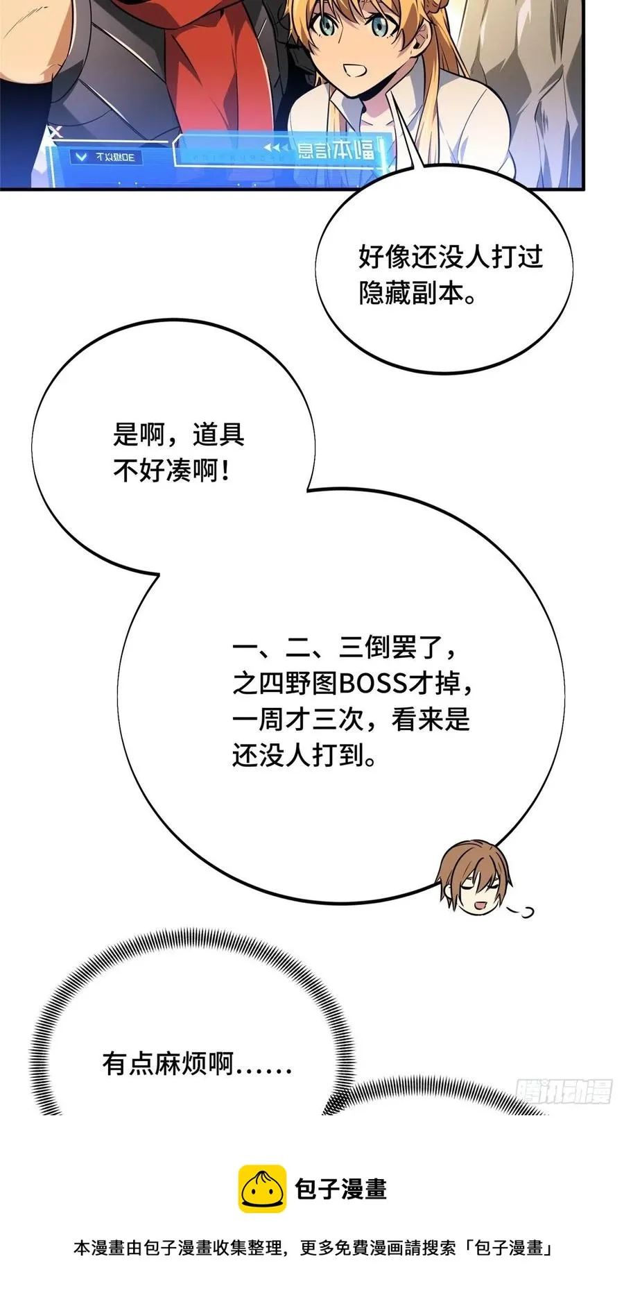 第86话 傻瓜攻略 第33页