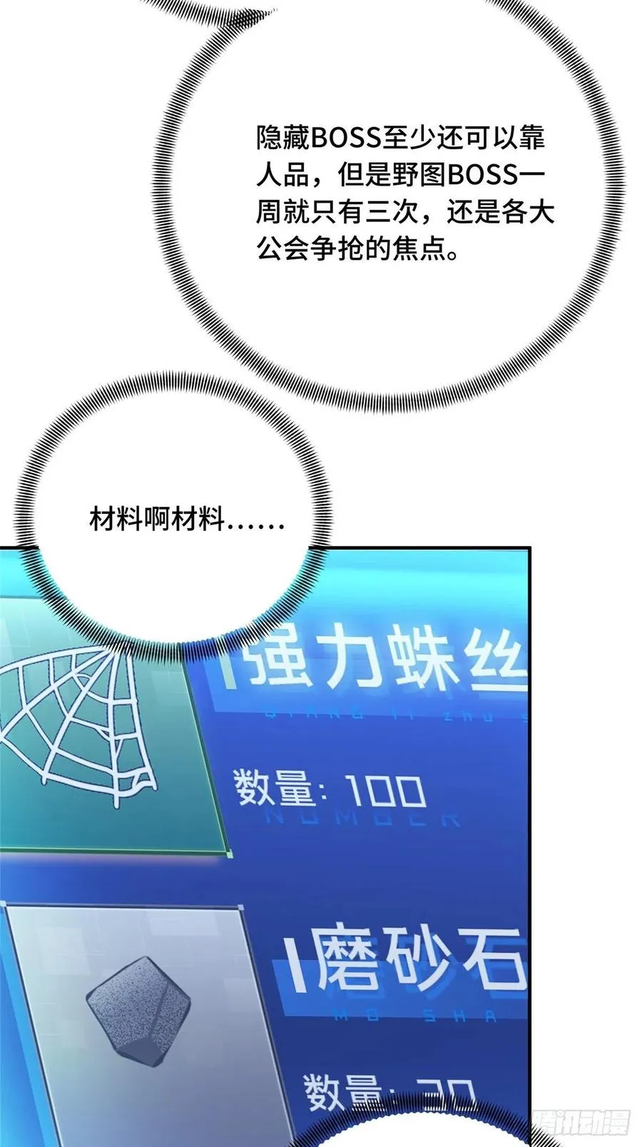 第86话 傻瓜攻略 第35页