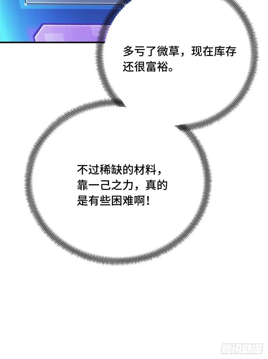 第86话 傻瓜攻略 第36页