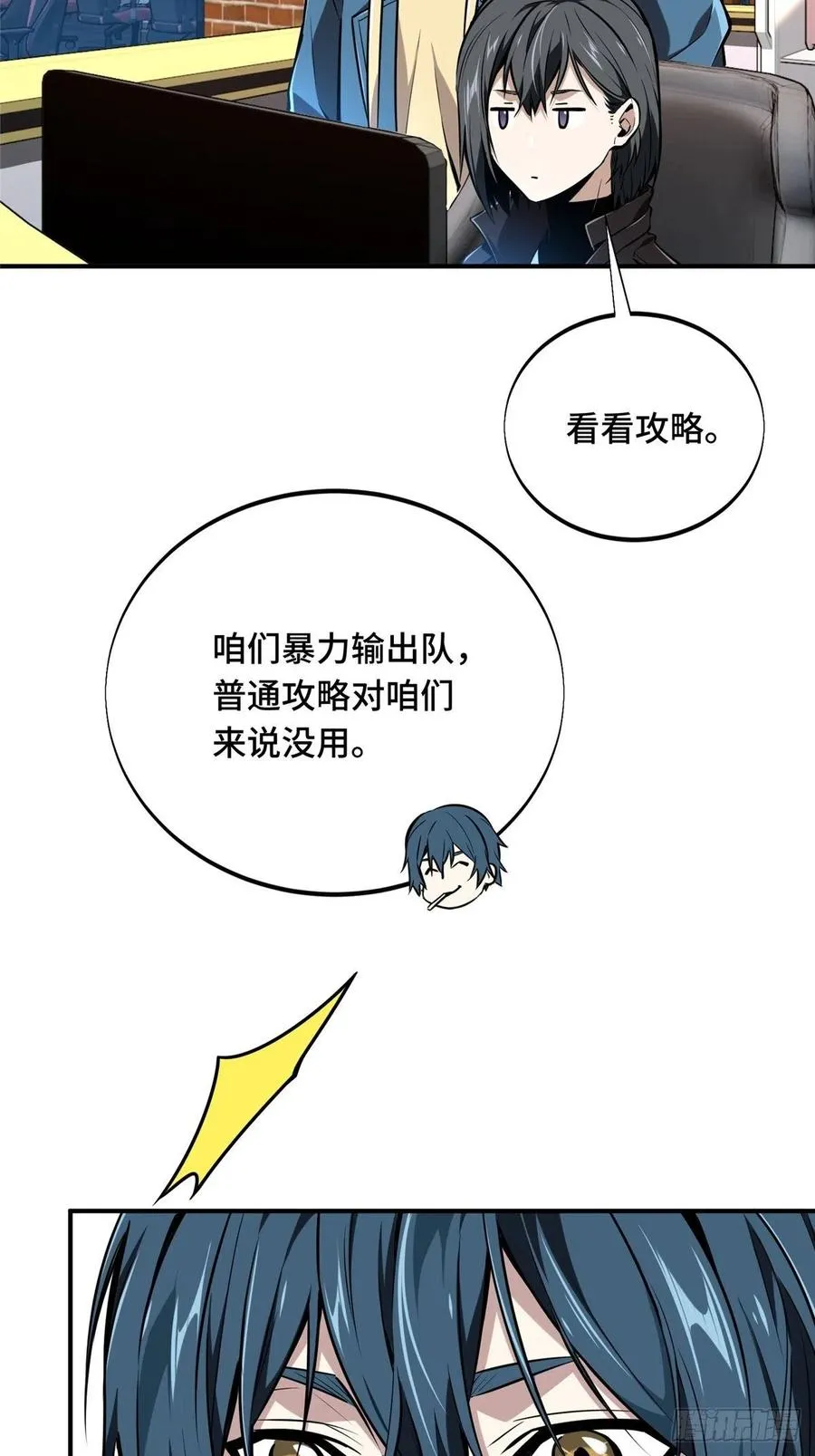 第86话 傻瓜攻略 第39页