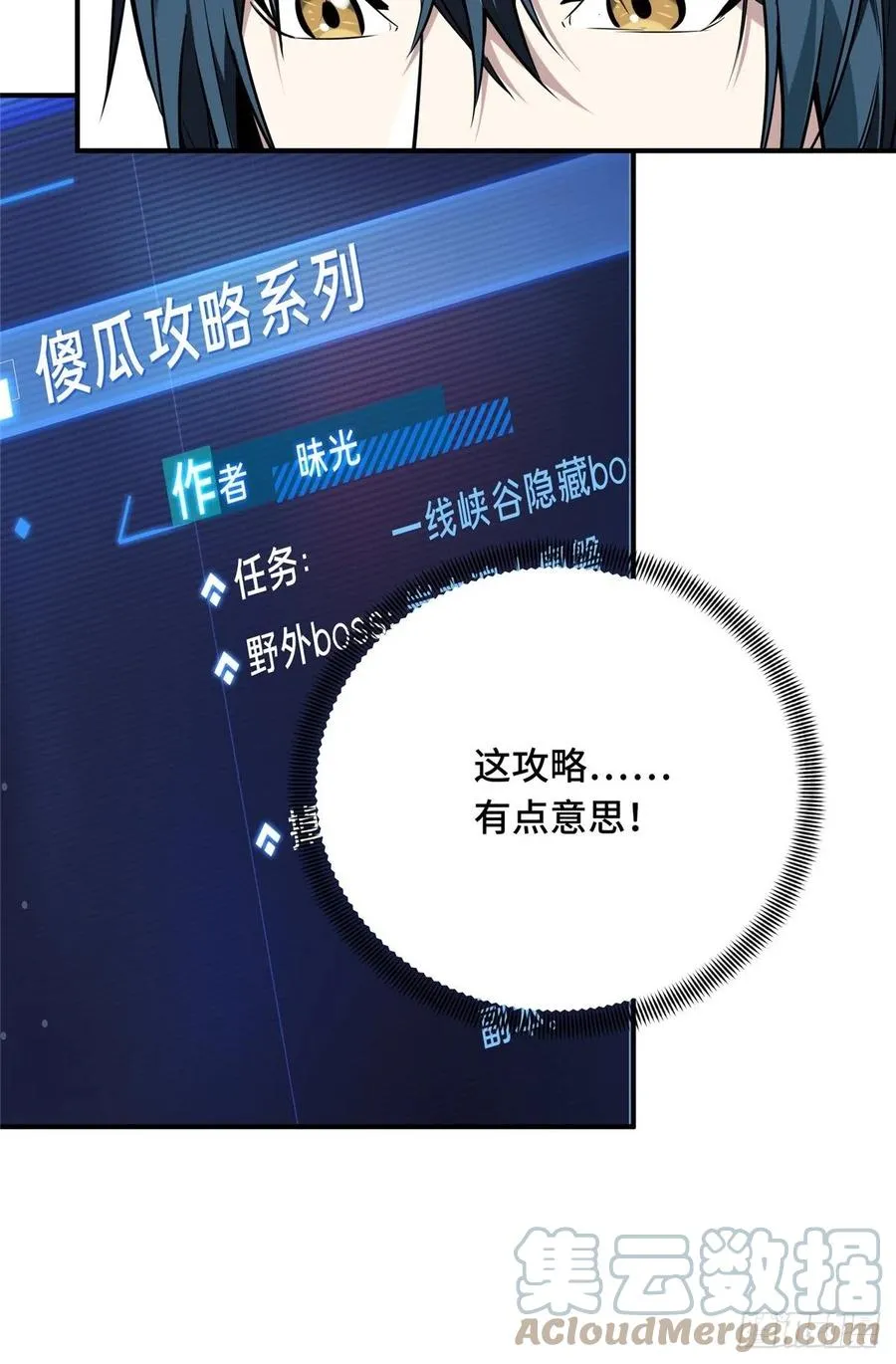第86话 傻瓜攻略 第40页