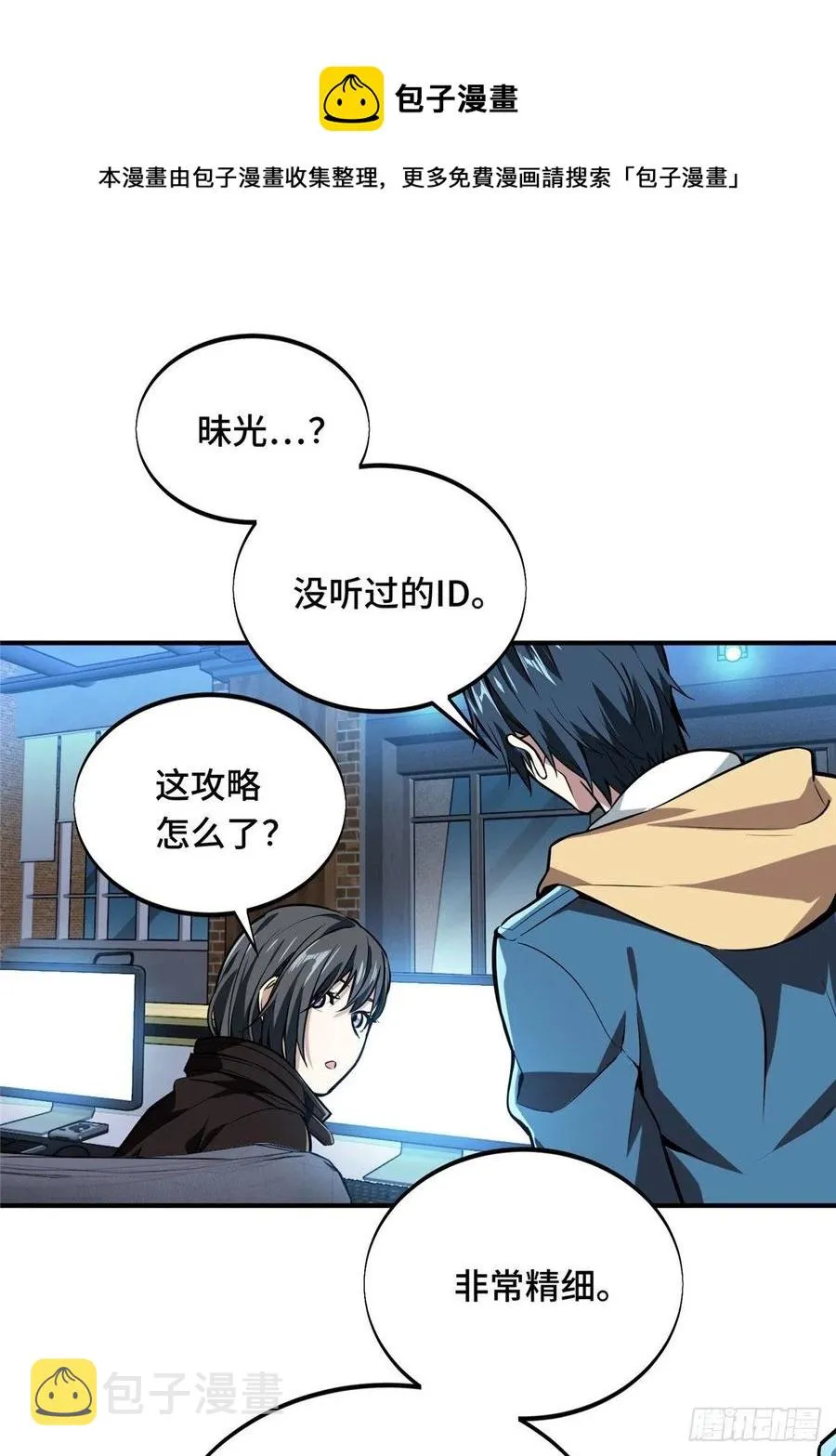 第86话 傻瓜攻略 第41页