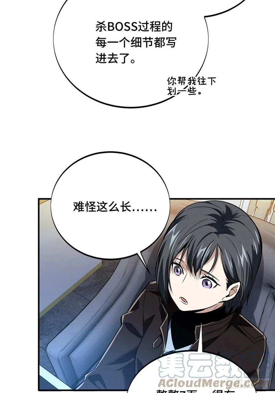 第86话 傻瓜攻略 第43页