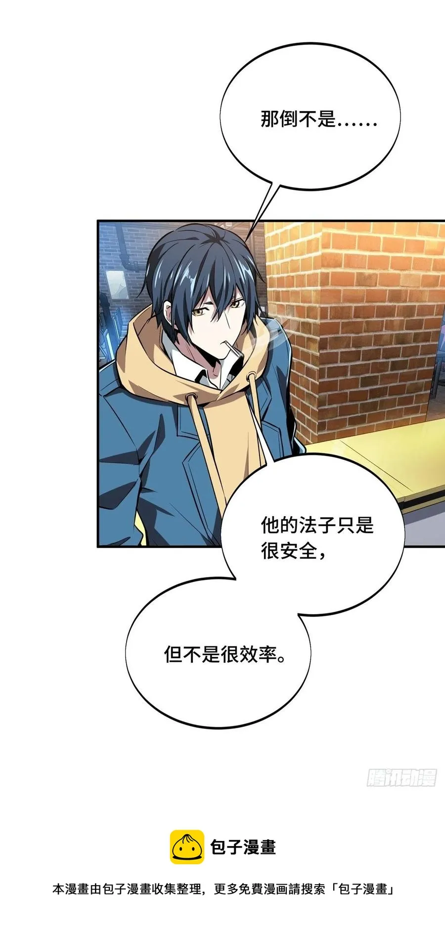 第86话 傻瓜攻略 第45页