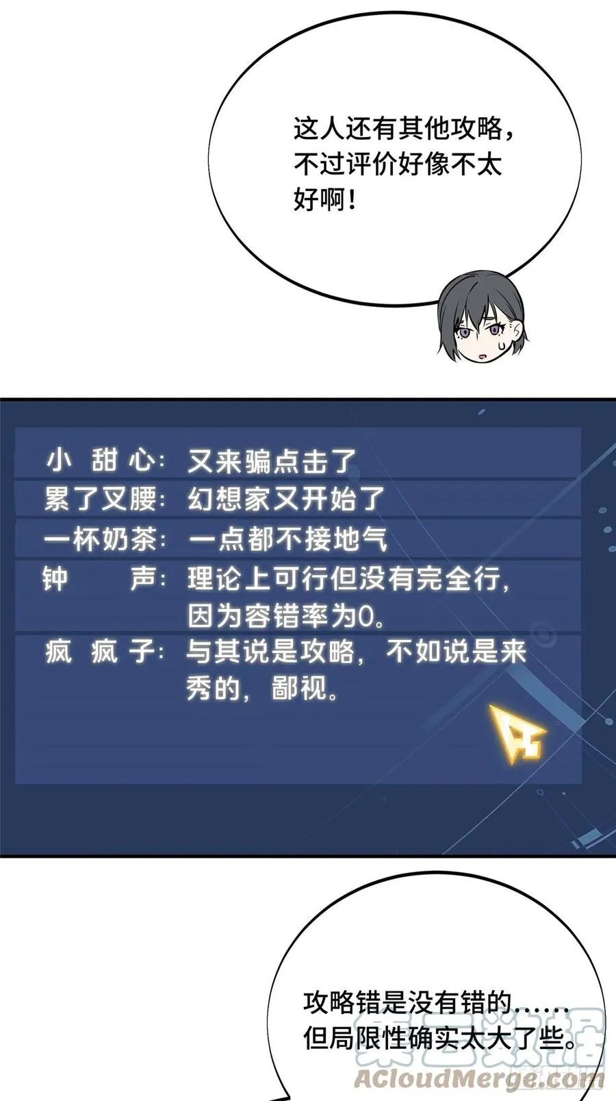 第86话 傻瓜攻略 第46页