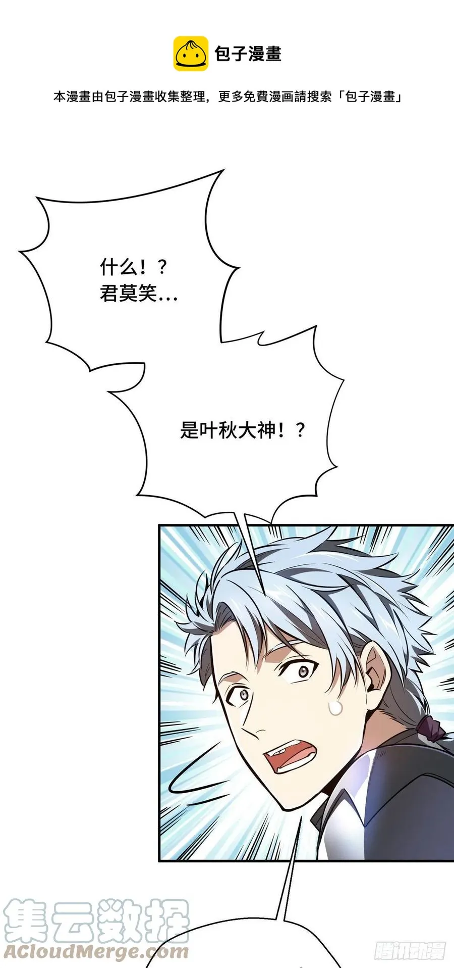 第85话 可惜是手残 第1页
