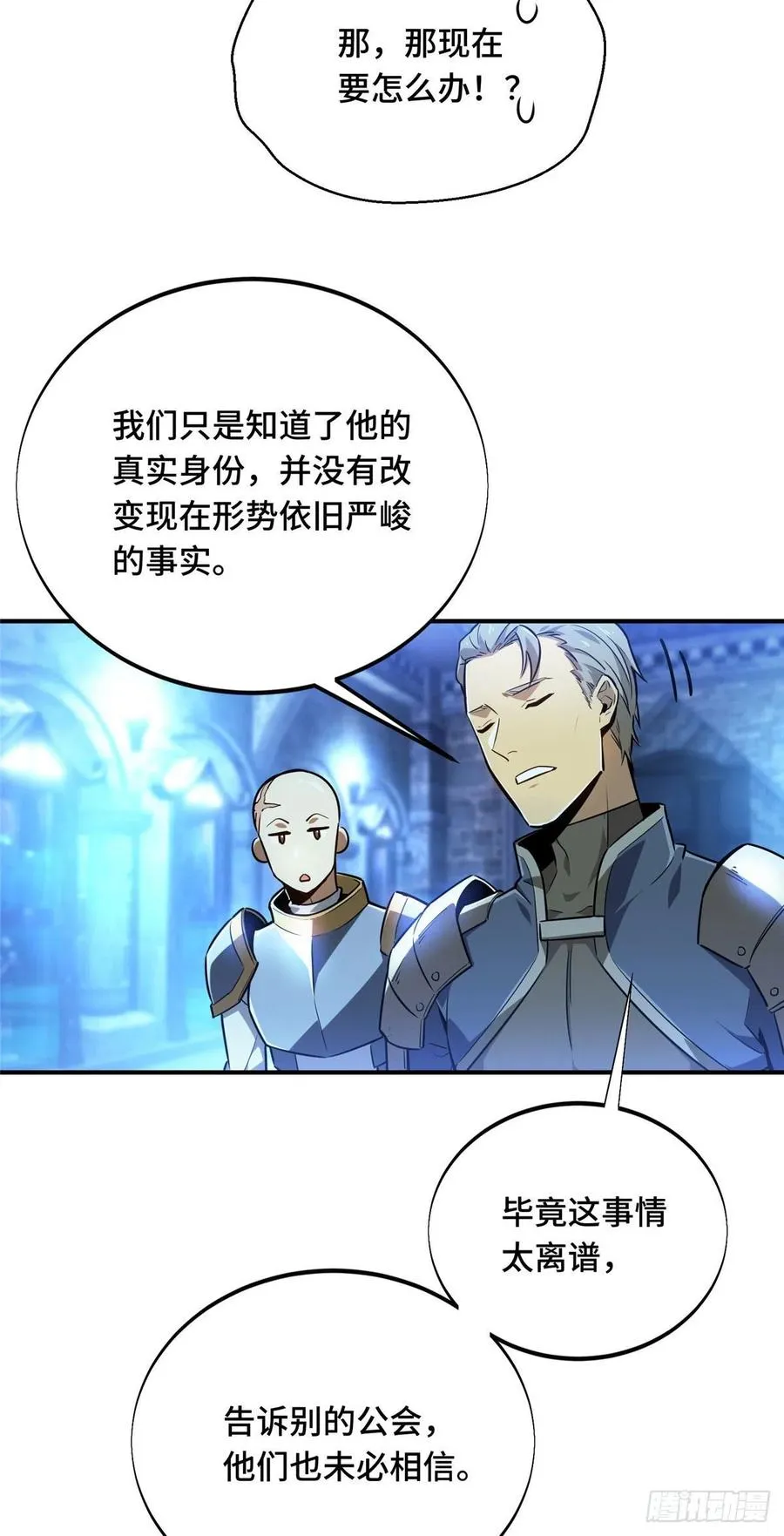 第85话 可惜是手残 第2页