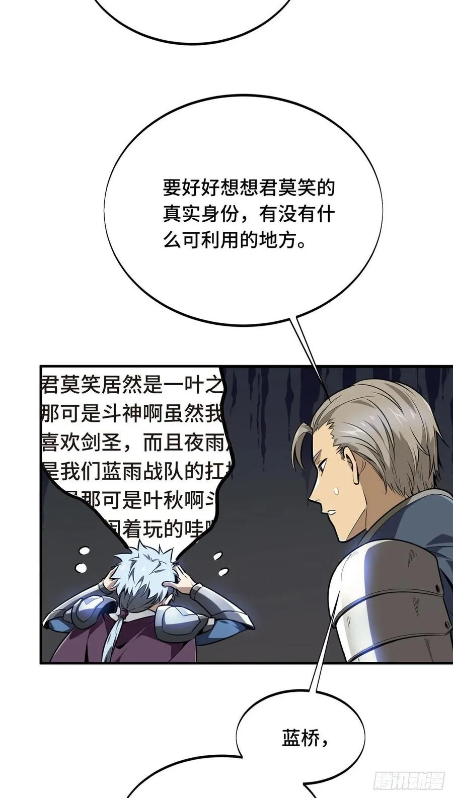 第85话 可惜是手残 第3页