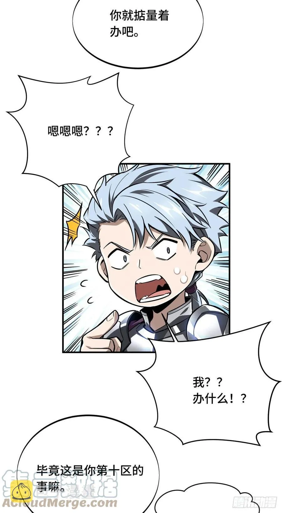 第85话 可惜是手残 第4页