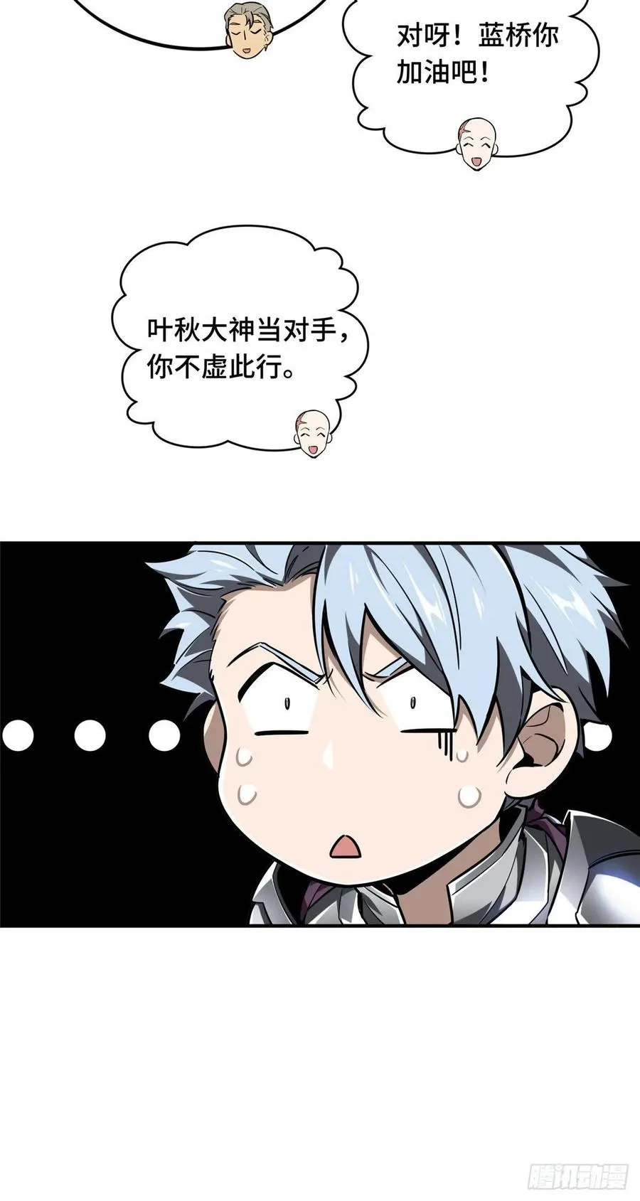 第85话 可惜是手残 第5页