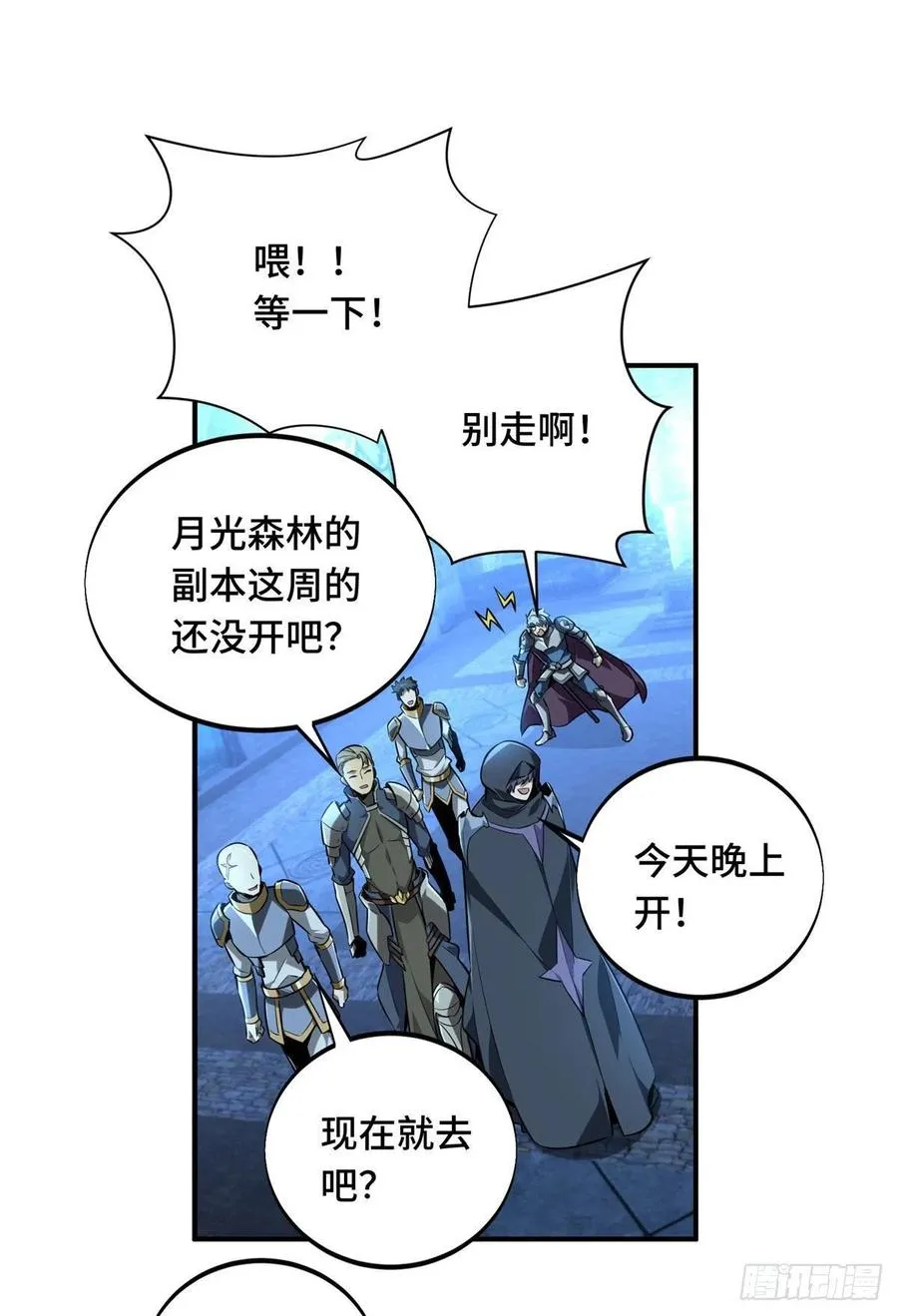第85话 可惜是手残 第6页