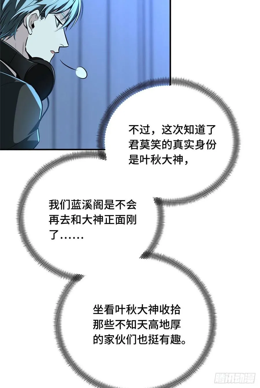 第85话 可惜是手残 第8页