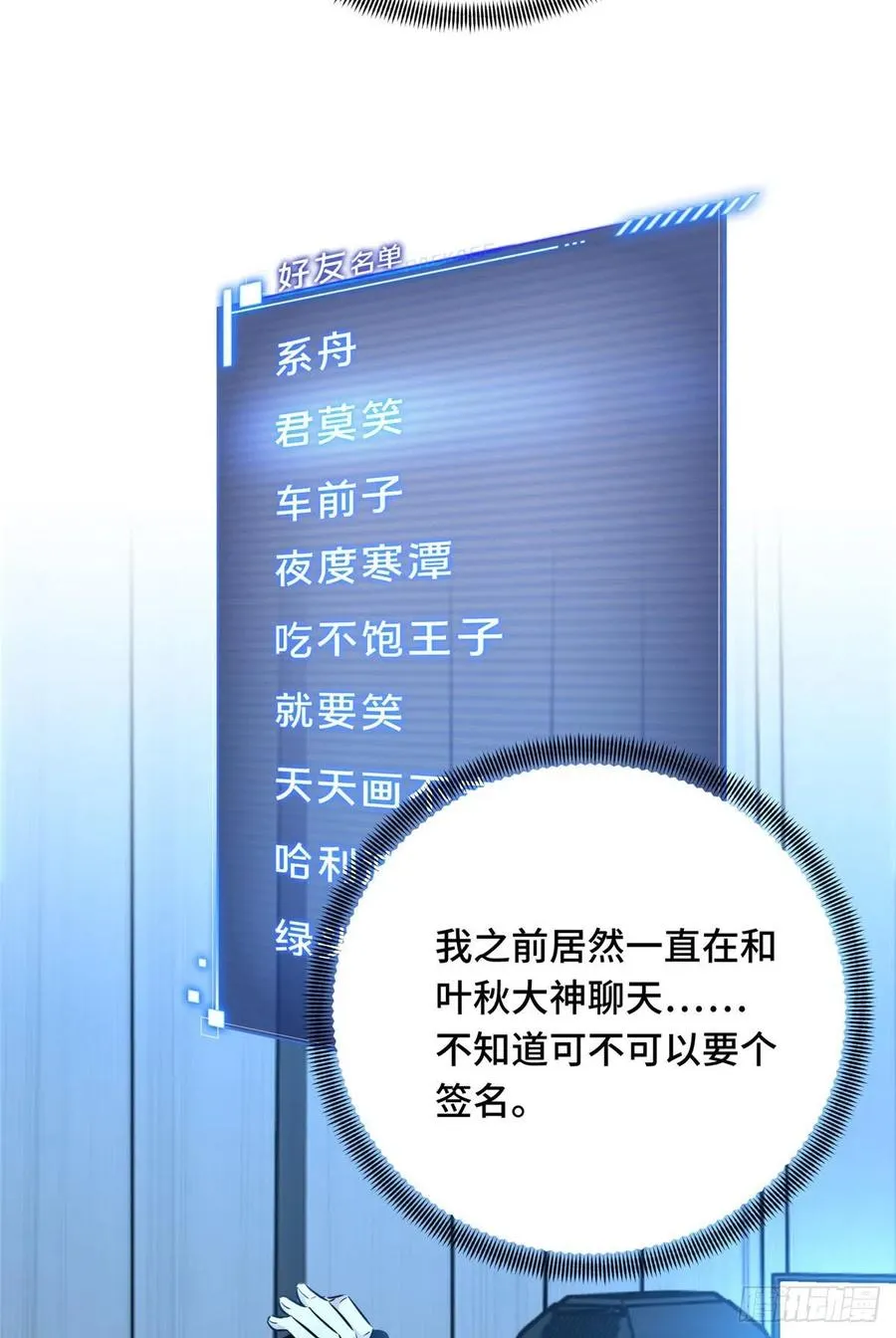 第85话 可惜是手残 第9页