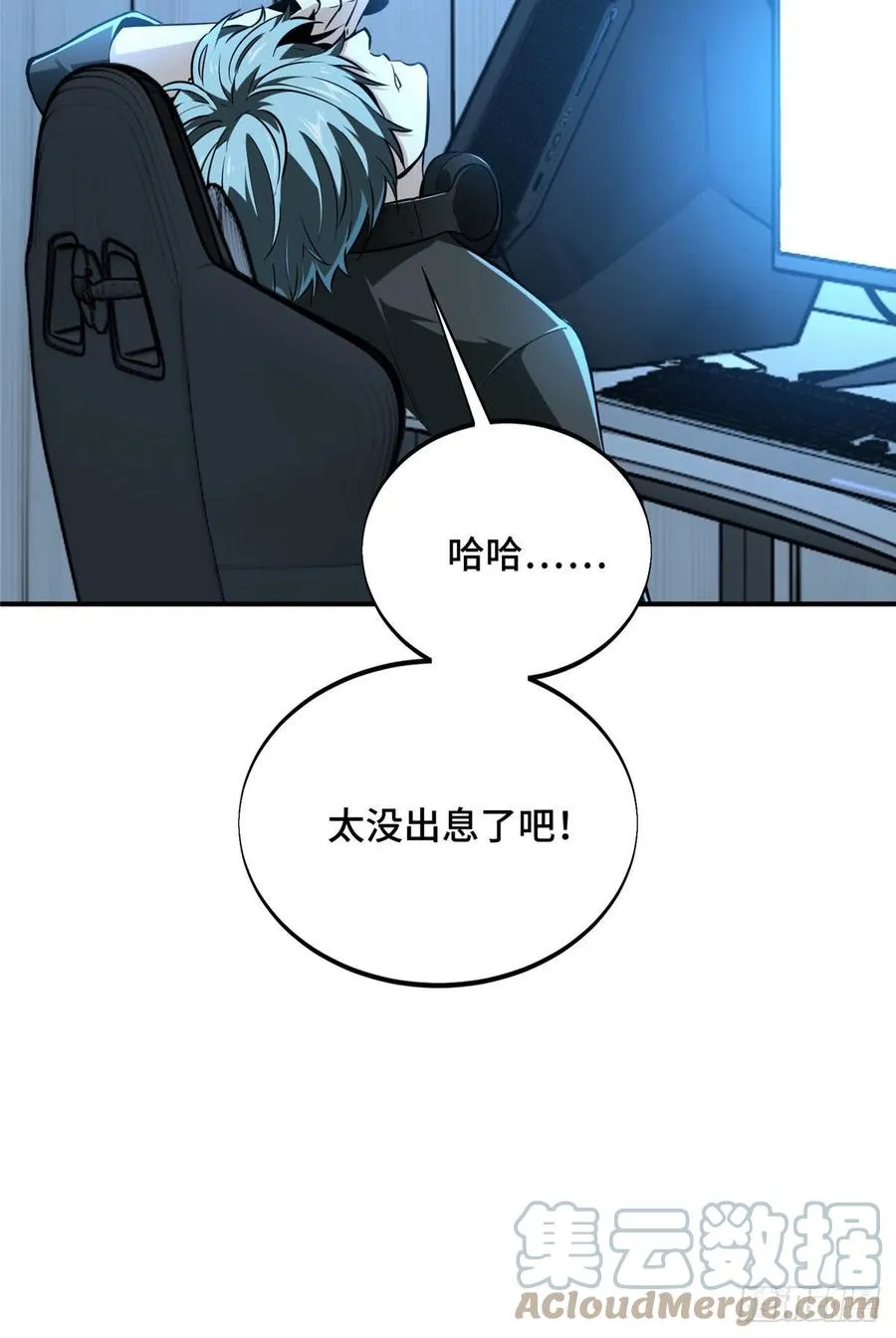 第85话 可惜是手残 第10页