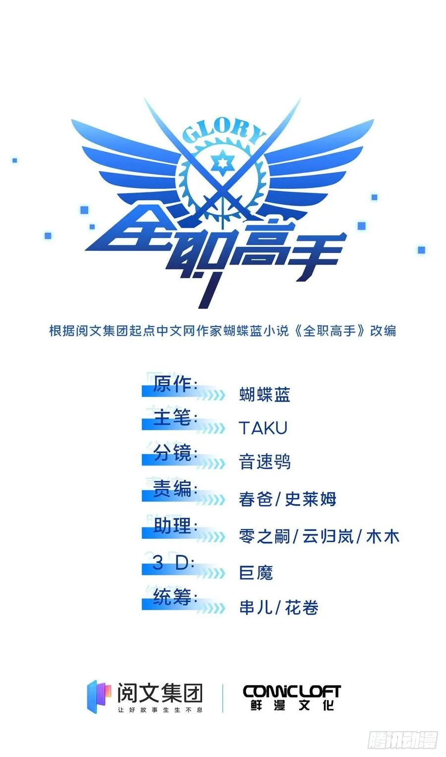 第85话 可惜是手残 第11页