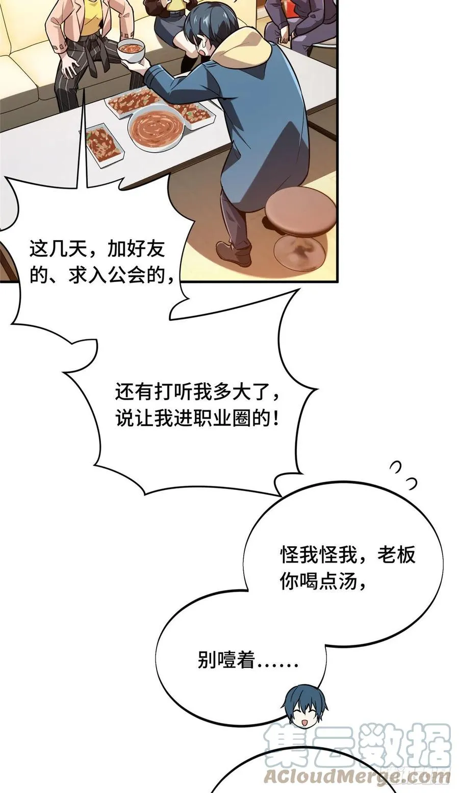 第85话 可惜是手残 第13页