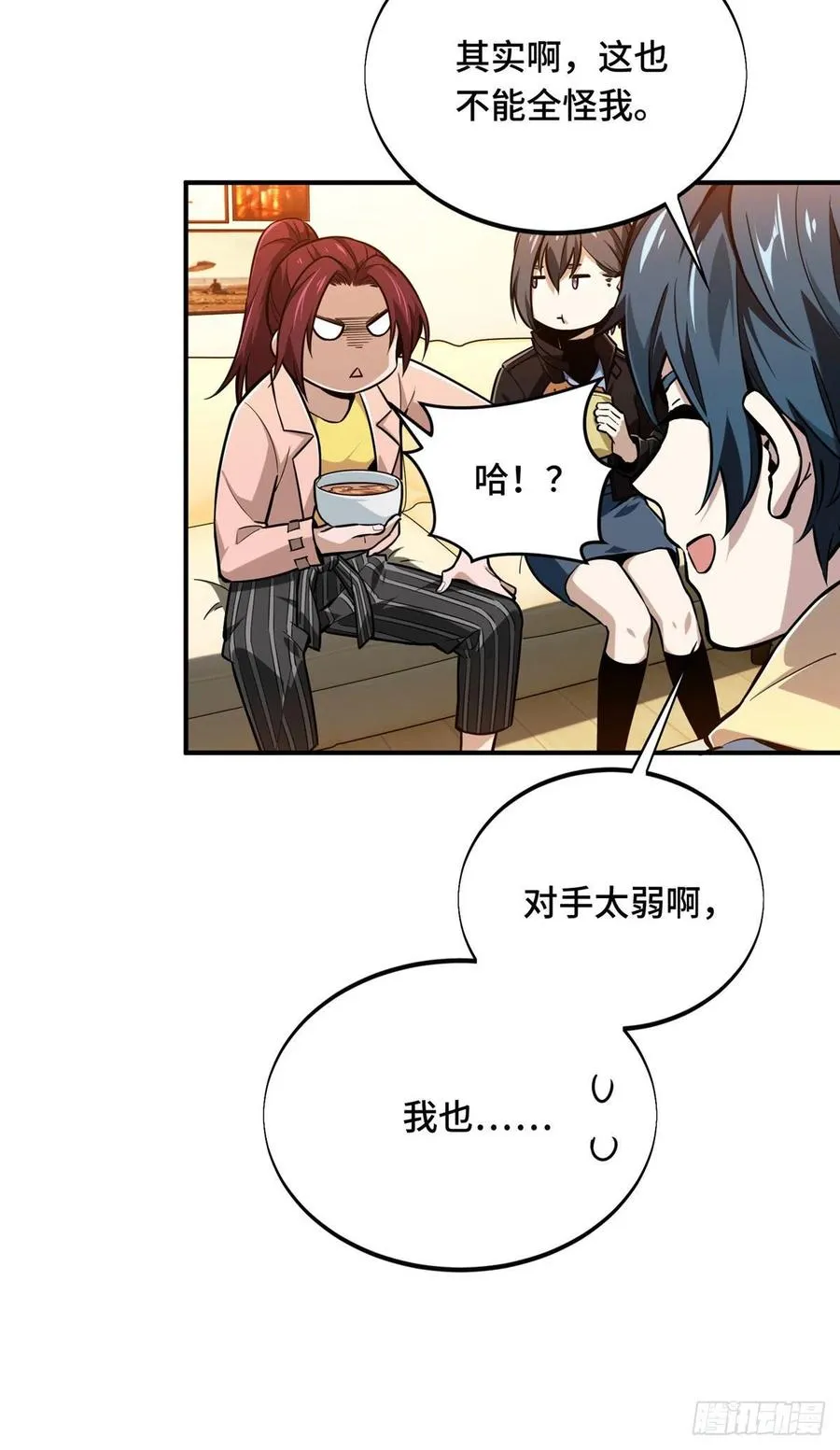 第85话 可惜是手残 第14页