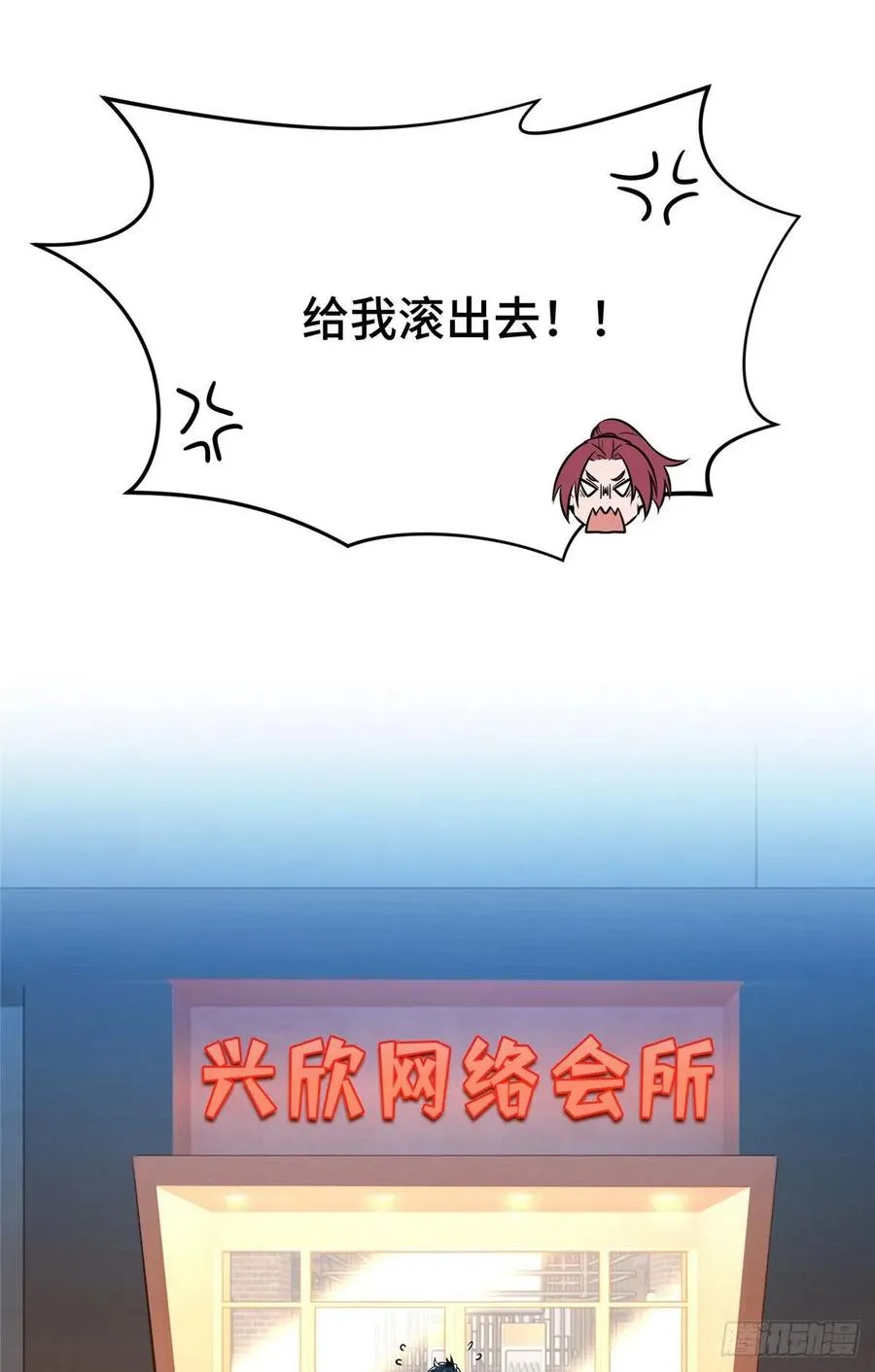第85话 可惜是手残 第15页