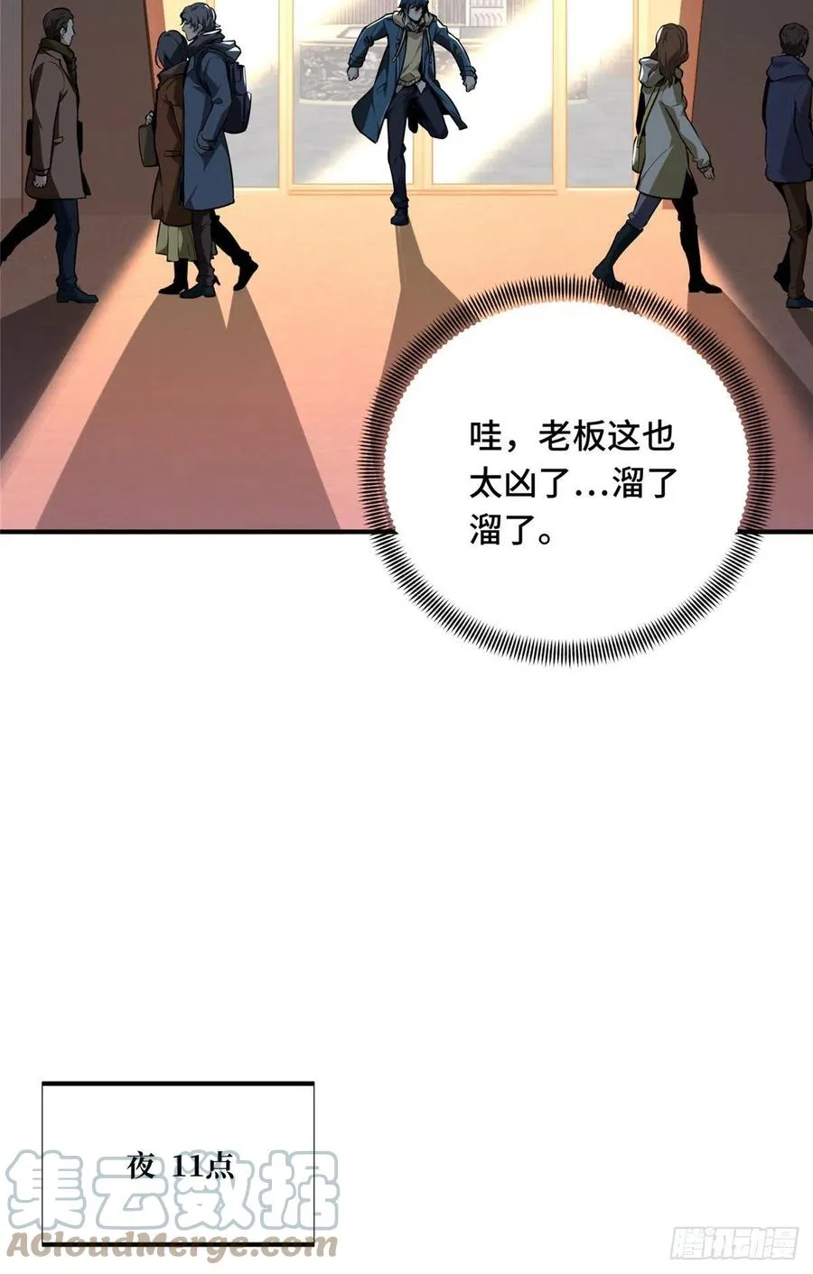 第85话 可惜是手残 第16页