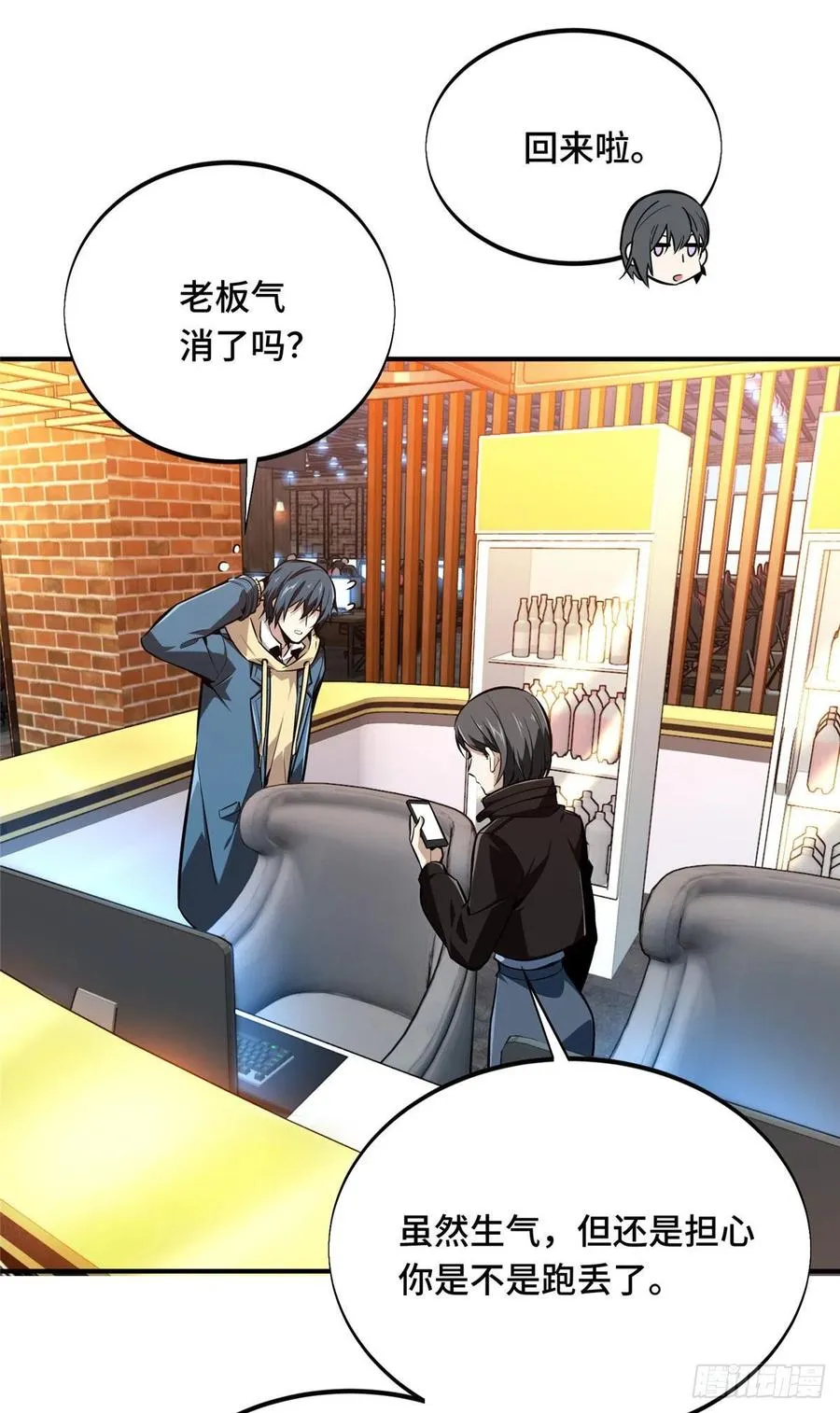 第85话 可惜是手残 第17页