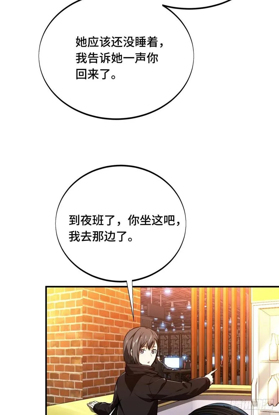 第85话 可惜是手残 第18页