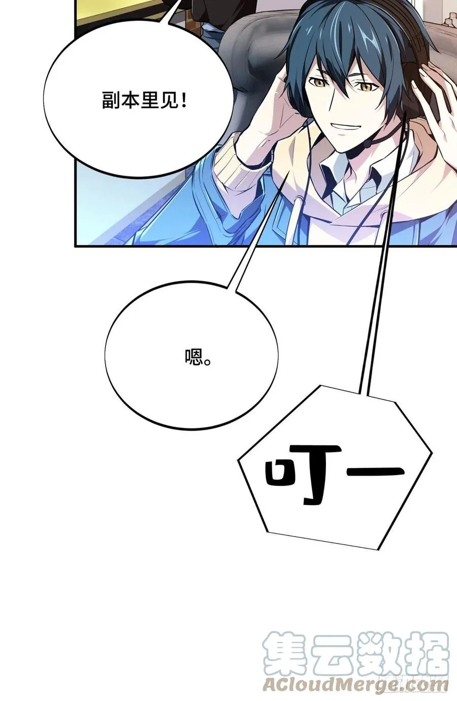 第85话 可惜是手残 第19页