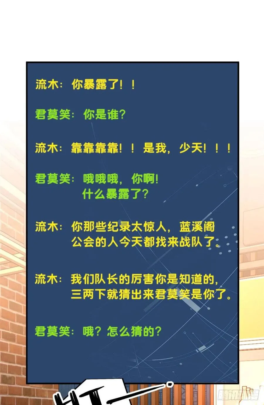 第85话 可惜是手残 第20页