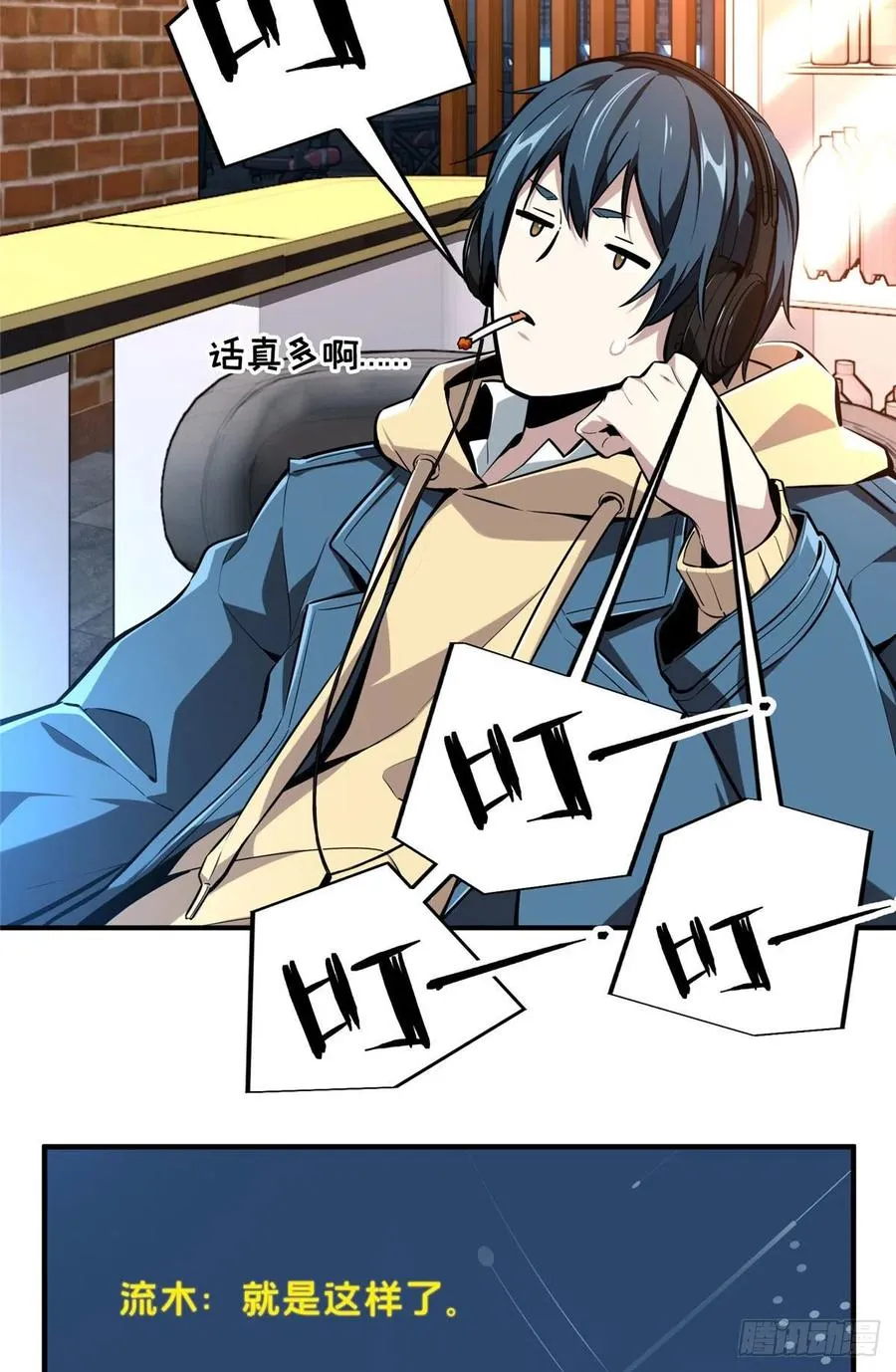 第85话 可惜是手残 第21页