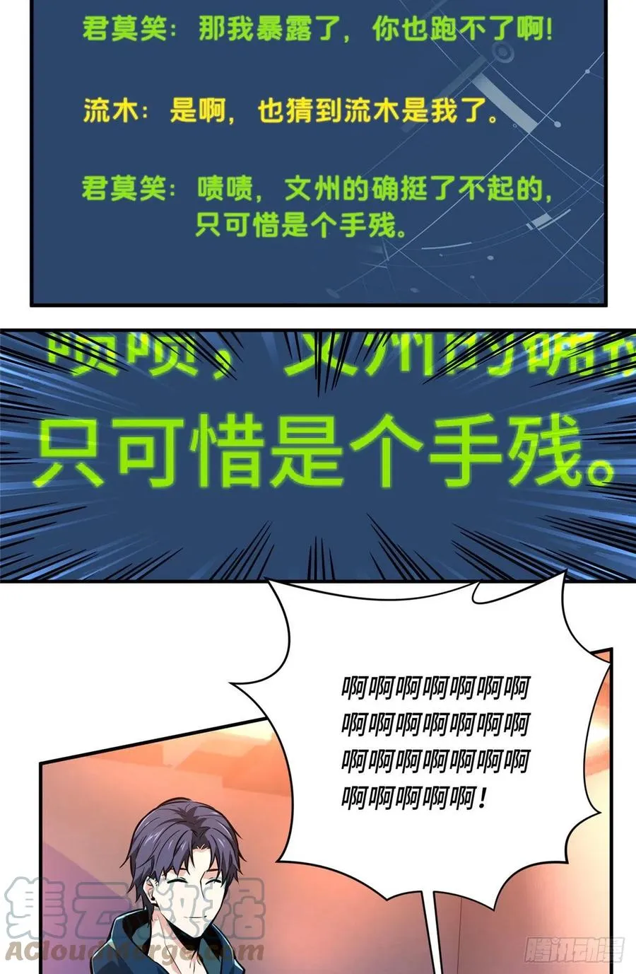 第85话 可惜是手残 第22页