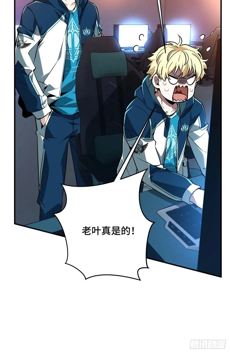 第85话 可惜是手残 第23页