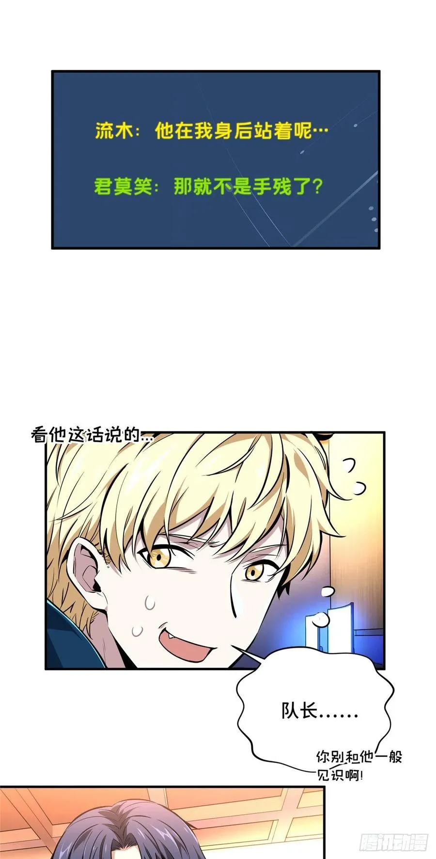 第85话 可惜是手残 第24页