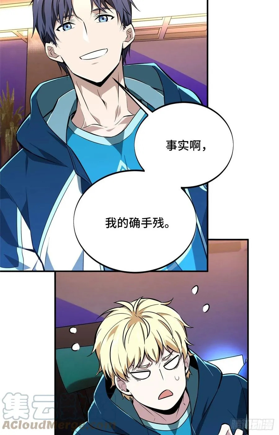 第85话 可惜是手残 第25页