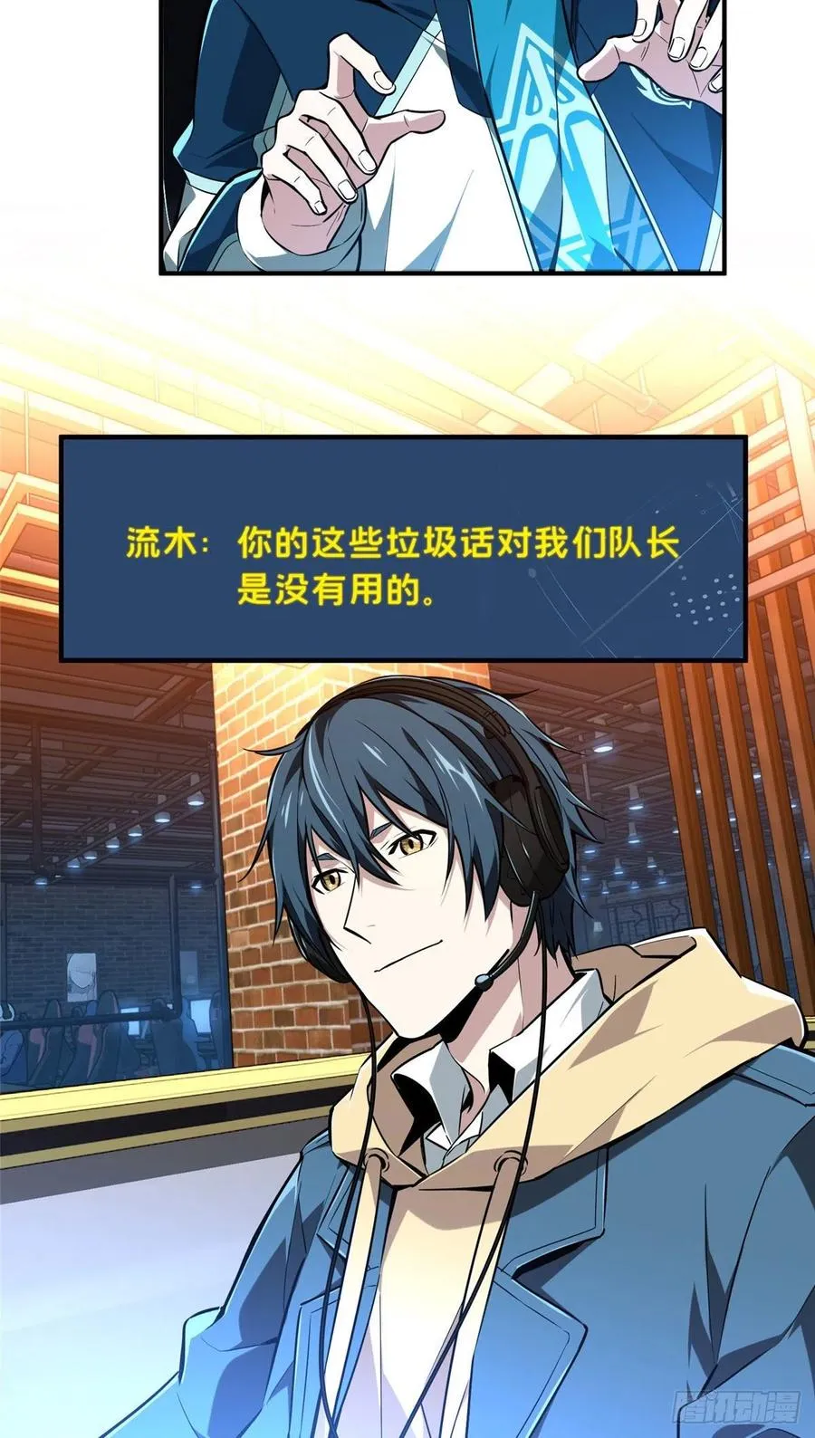 第85话 可惜是手残 第26页
