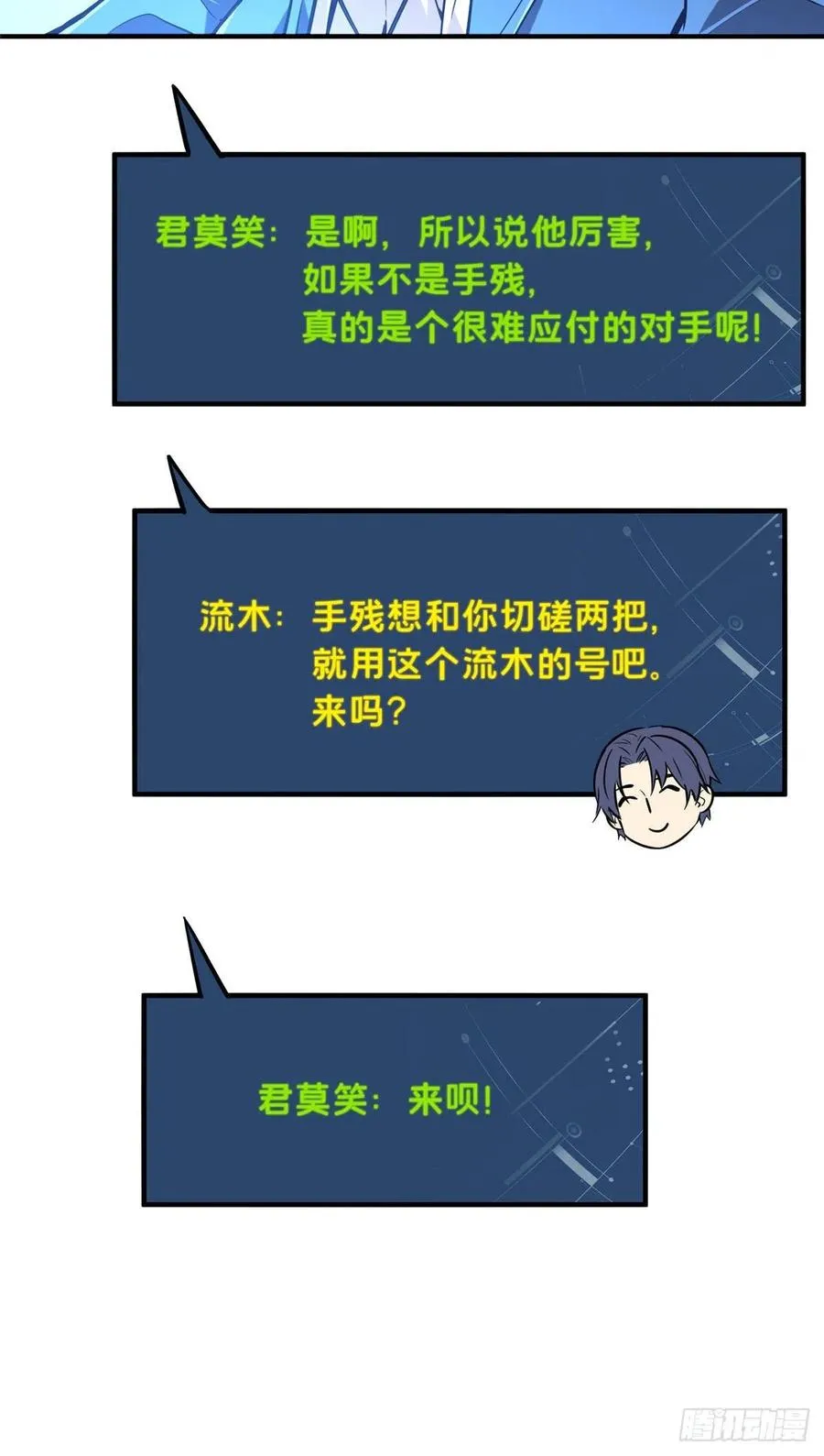 第85话 可惜是手残 第27页