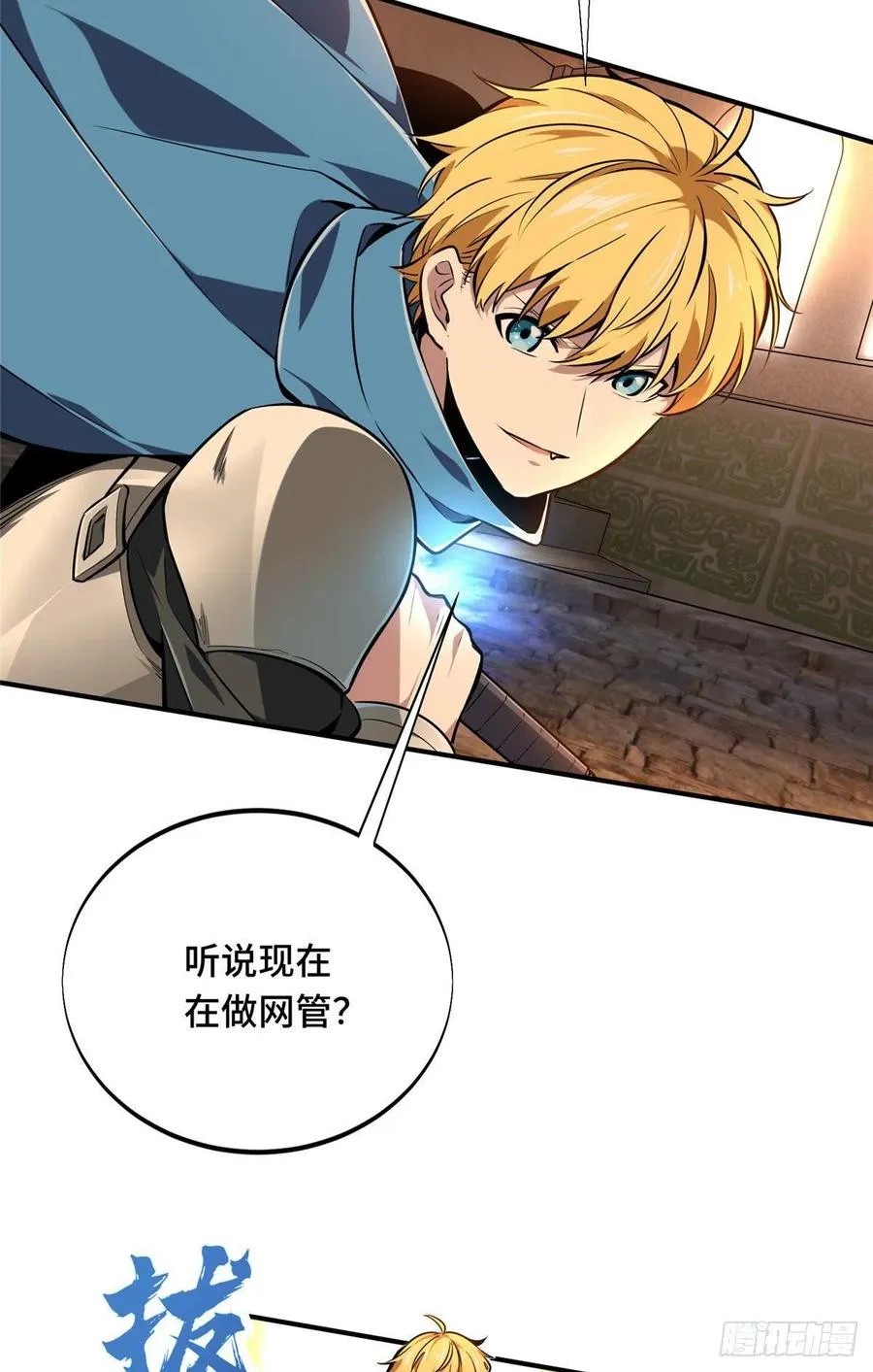 第85话 可惜是手残 第30页