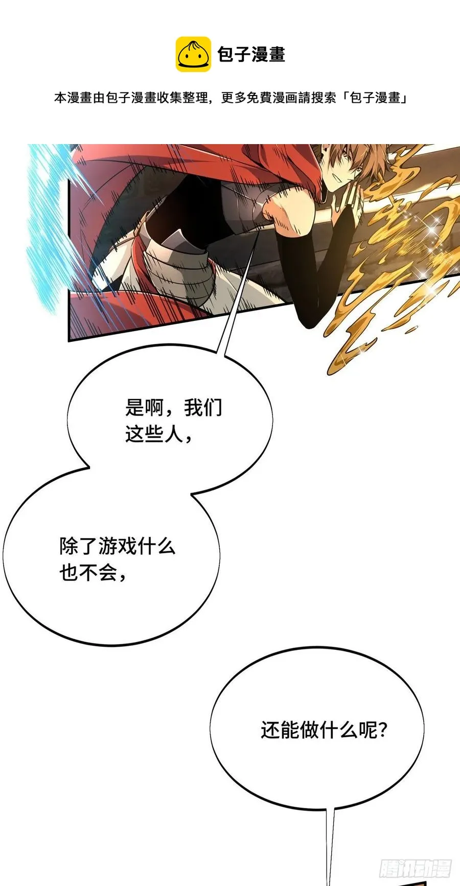 第85话 可惜是手残 第32页