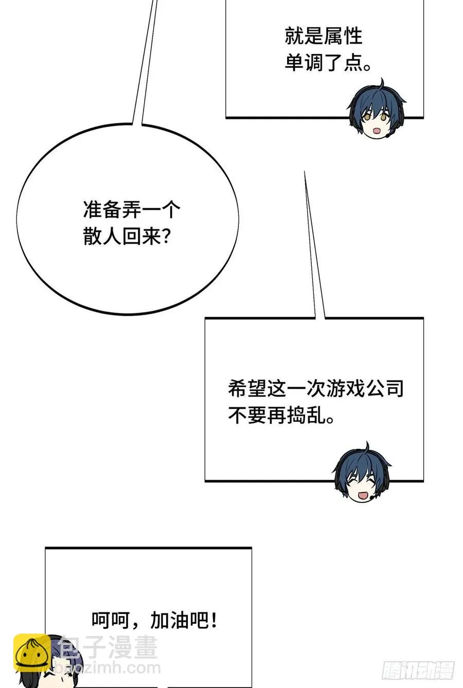 第85话 可惜是手残 第35页